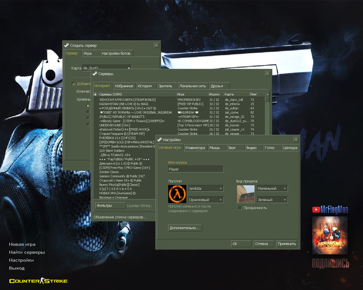 Сборка CS 1.6 от MrFlagMan