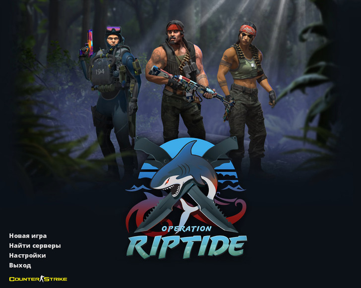 Сборка CS 1.6 Хищные воды (Riptide)